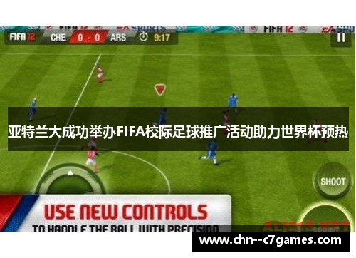 亚特兰大成功举办FIFA校际足球推广活动助力世界杯预热