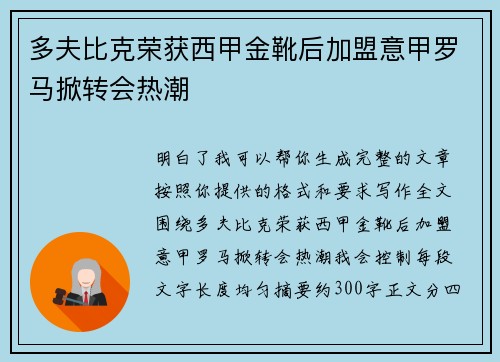 多夫比克荣获西甲金靴后加盟意甲罗马掀转会热潮 多夫比克荣获西甲金靴后加盟意甲罗马掀转会热潮
