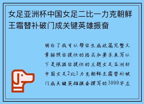女足亚洲杯中国女足二比一力克朝鲜王霜替补破门成关键英雄振奋 女足亚洲杯中国女足二比一力克朝鲜王霜替补破门成关键英雄振奋