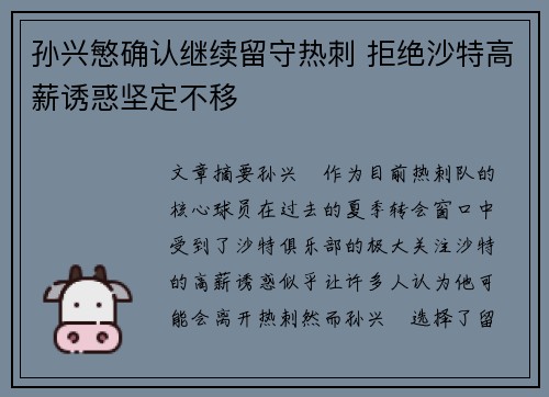 孙兴慜确认继续留守热刺 拒绝沙特高薪诱惑坚定不移 孙兴慜确认继续留守热刺 拒绝沙特高薪诱惑坚定不移